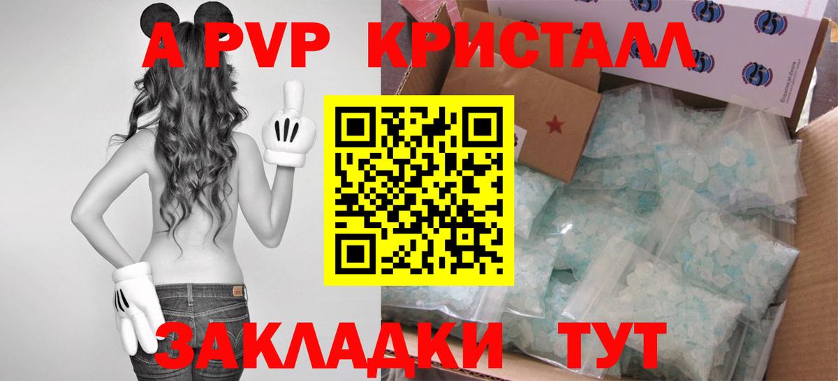 A-PVP Crystall Ирбит