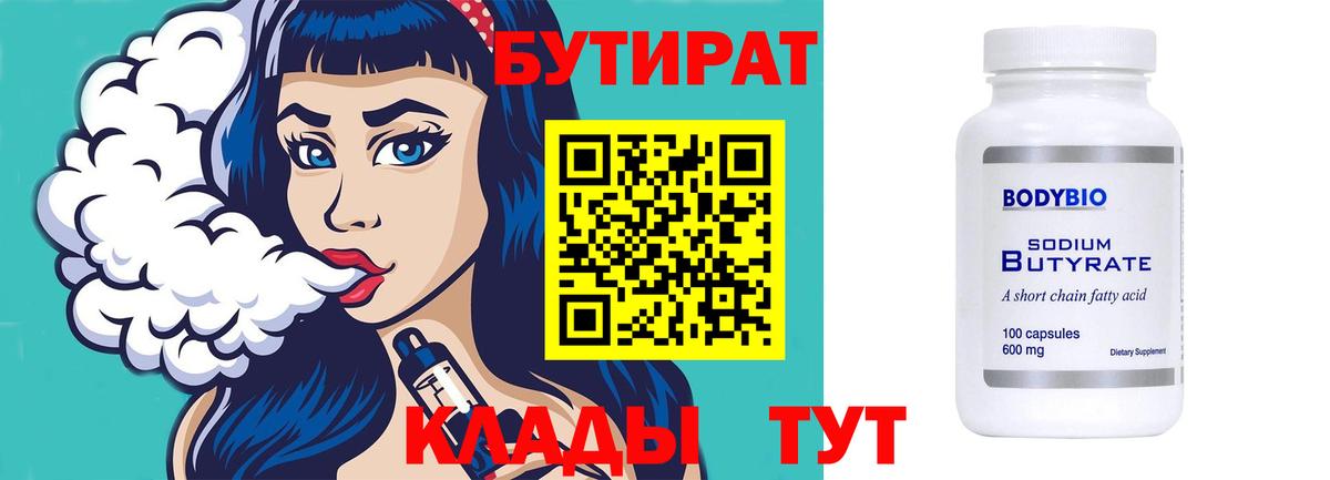Ирбит  Бутират BDO 33%  Вход с VPN 