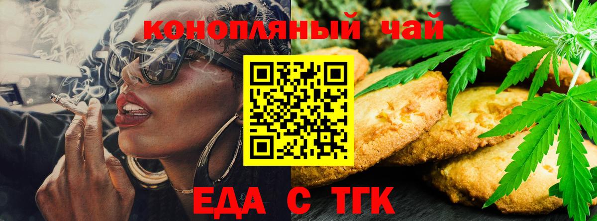Печенье с ТГК марихуана  Вход с VPN  Ирбит 