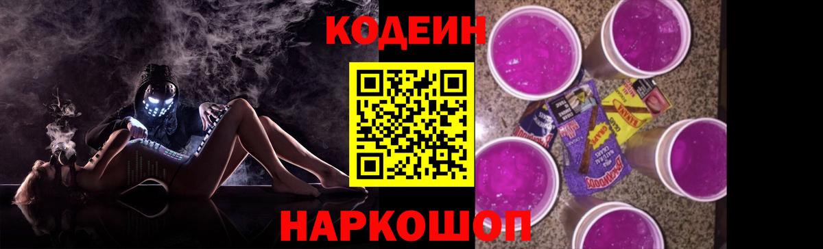 Ирбит  Кодеиновый сироп Lean Purple Drank  Вход с VPN  Кодеин напиток Lean (лин) 