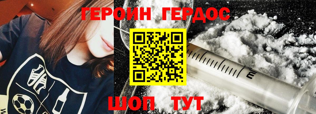 ГЕРОИН Heroin  Вход с VPN  Ирбит 