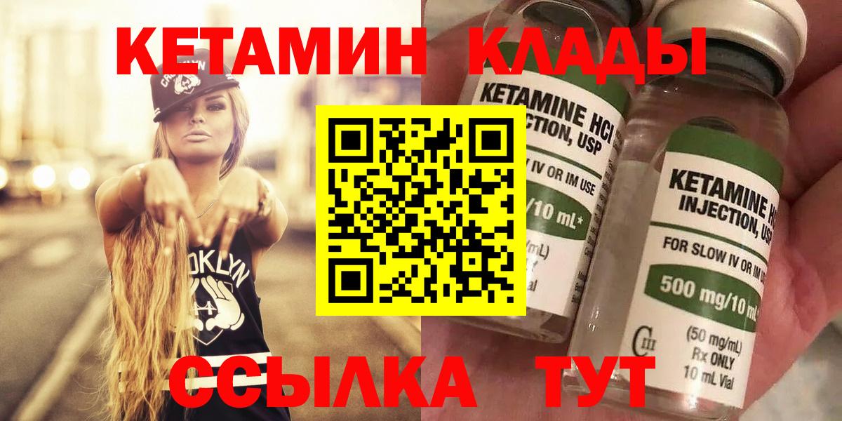 КЕТАМИН VHQ  Вход с VPN  Ирбит 